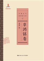 中国近代思想家文库—