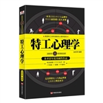 特工心理学