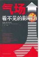 气场，看不见的影响力