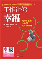 工作让你幸福