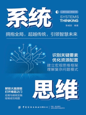 系统思维