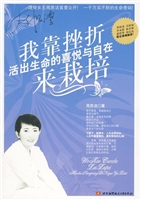 我靠挫折来栽培