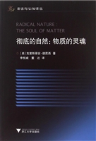 彻底的自然：物质的灵魂