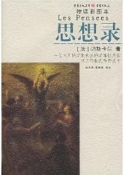 思想录