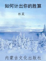 如何计出你的胜算