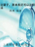 这辈子，原来我还可以这