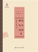中国近代思想家文库—