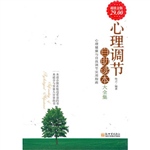 心理调节自助读本