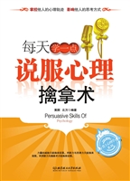 每天学一点说服心理擒