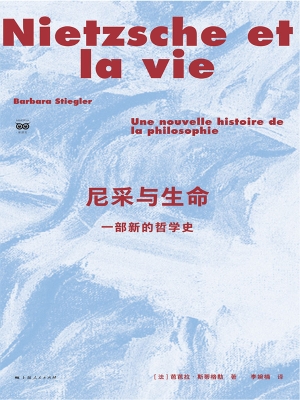 尼采与生命：一部新的哲
