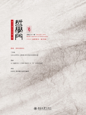 哲学门（总第三十一辑）
