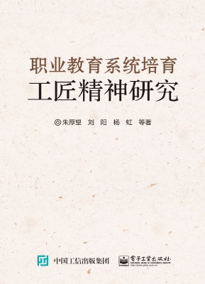 职业教育系统培育工匠