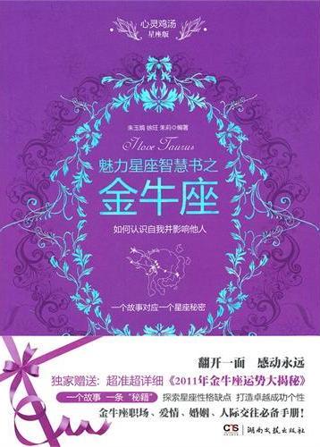 心灵鸡汤魅力星座智慧