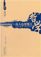 商人也要懂点哲学