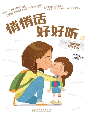 悄悄话好好听——儿童