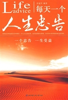 每天给你一个人生忠告