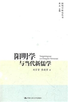 阳明学与当代新儒学