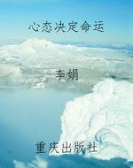 心态决定命运