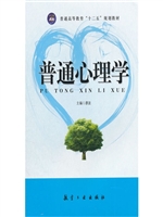 普通心理学