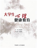 大学生心理健康教育