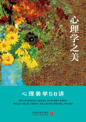 心理学之美