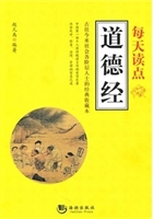 每天读点道德经