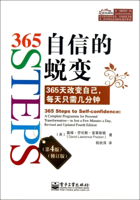 自信的蜕变