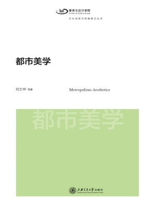 都市美学