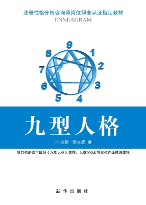 九型人格