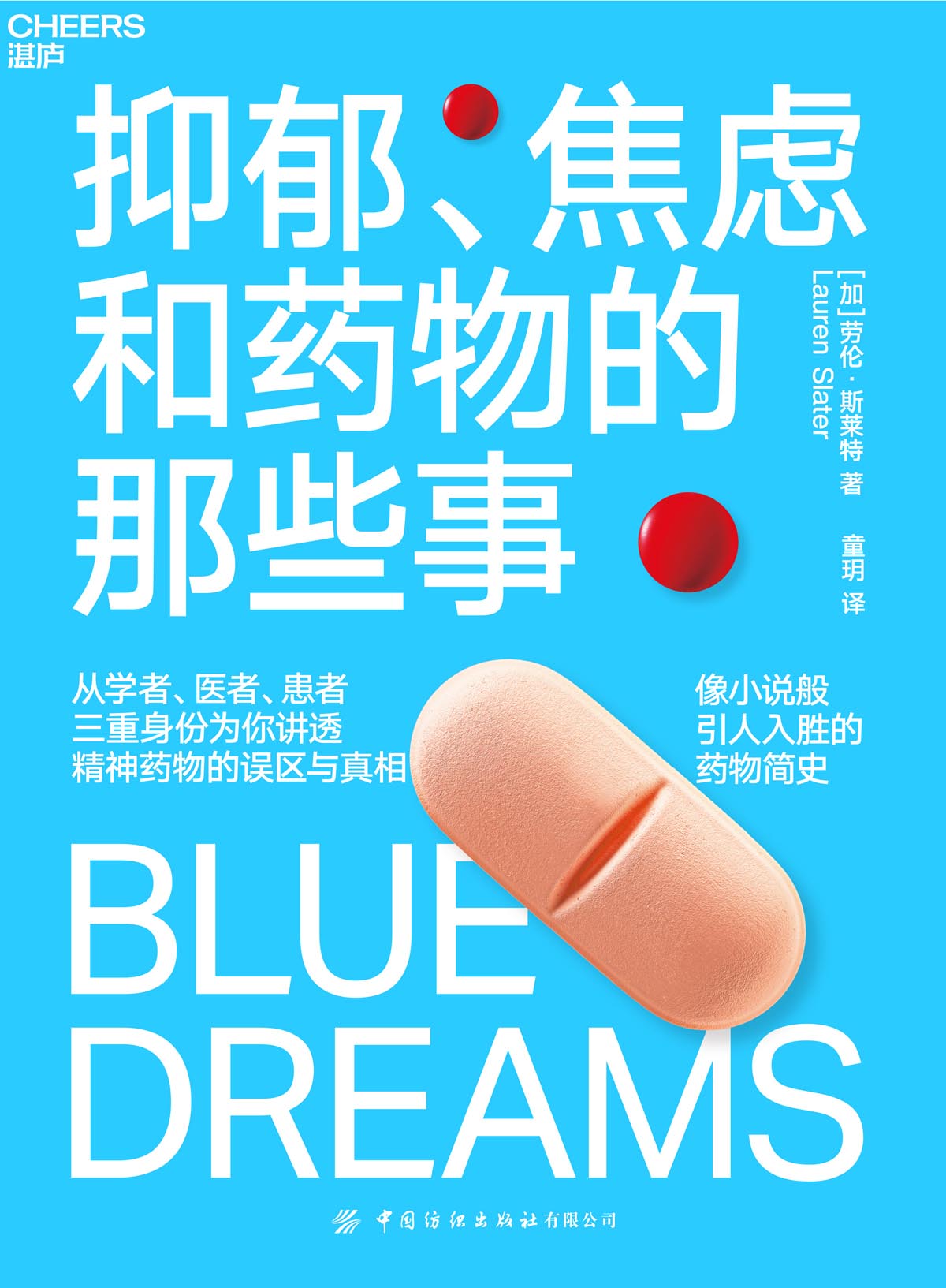 认识你自己，从身体到心