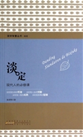 淡定——现代人的必修