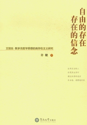 自由的存在 存在的信
