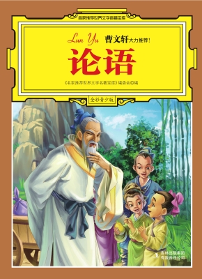 论语
