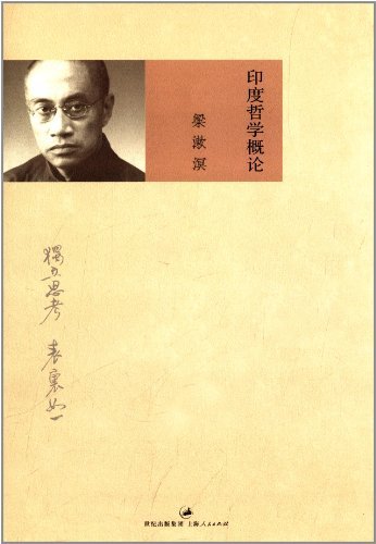 印度哲学概论