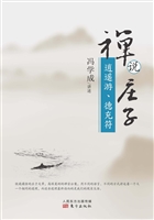 禅说庄子——逍遥游、