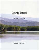 启动联想程序