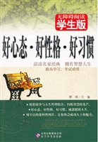 好心态.好性格.好习惯