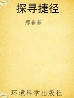 探寻捷径