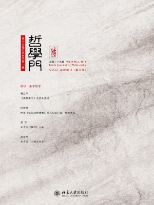 哲学门（总第二十九辑）