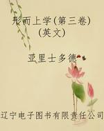 形而上学(第三卷)(英