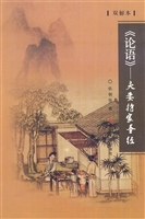 《论语》