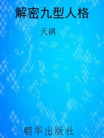 解密九型人格
