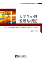 大学生心理发展与调适