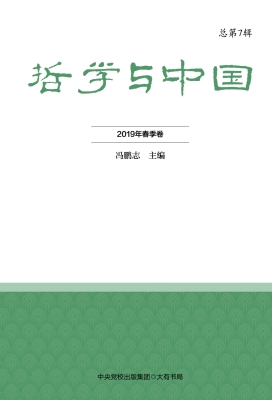 哲学与中国（2019年春季