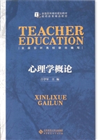 心理学概论