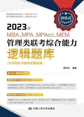 2023年MBA、MPA、MPAc