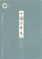 中国儒学史·先秦卷