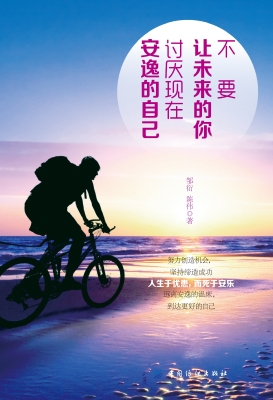 不要让未来的你讨厌现