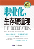 职业化，生存硬道理