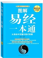 易经一本通